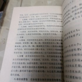 常用中草药加工手册