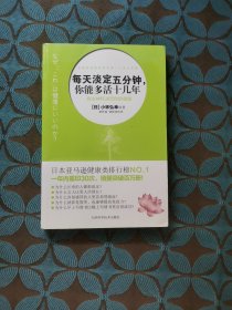 每天淡定五分钟：你能多活十几年