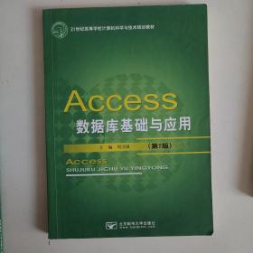Access数据库基础与应用实验指导