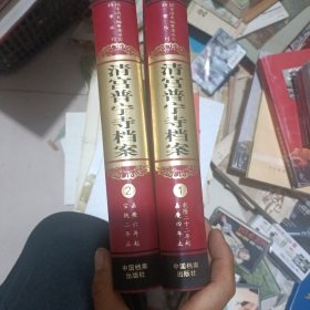 清宫普宁寺档案 1.2两册