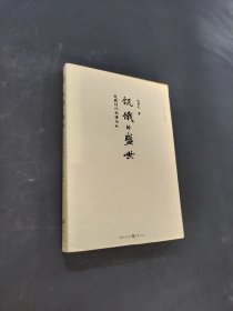 饥饿的盛世：乾隆时代的得与失