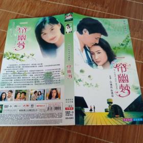 一帘幽梦，两碟装dvd