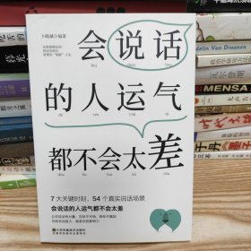 会说话的人+深度社交+让人喜欢你+好好接话+沃顿谈判课 口才艺术套装（全5册）