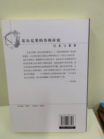 基尔克果的苏格拉底（库存正版全新）