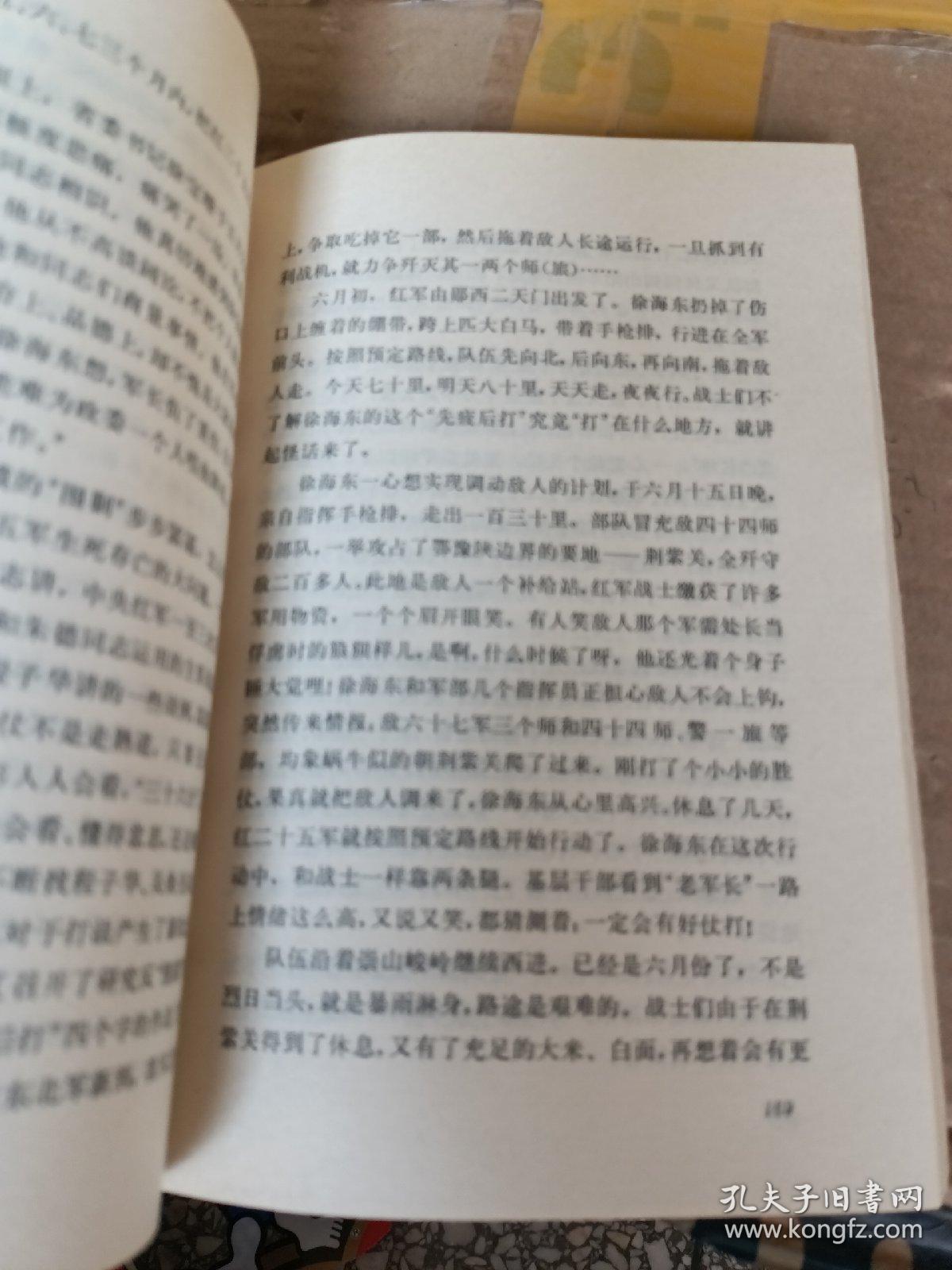 徐海东将军传