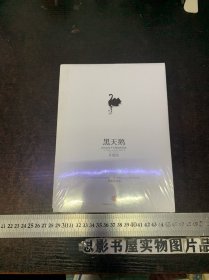 黑天鹅：如何应对不可预知的未来【全新未开封】