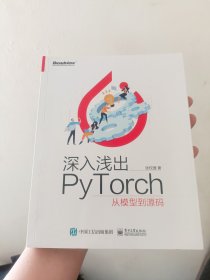 深入浅出PyTorch——从模型到源码