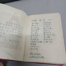 老笔记本(带8张 向雷锋同志 插图)