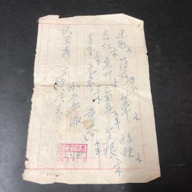 手写药方  裕仁堂门市部药方（1958年）