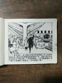 列车飞奔 连环画