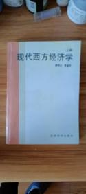 现代西方宏观经济学，上册,考察了现代西方宏观经济学的现状,分析了目前新古典主义和凯恩斯主义的分歧和争论。央财老师强力推荐，本书为影印版本，最后几本！