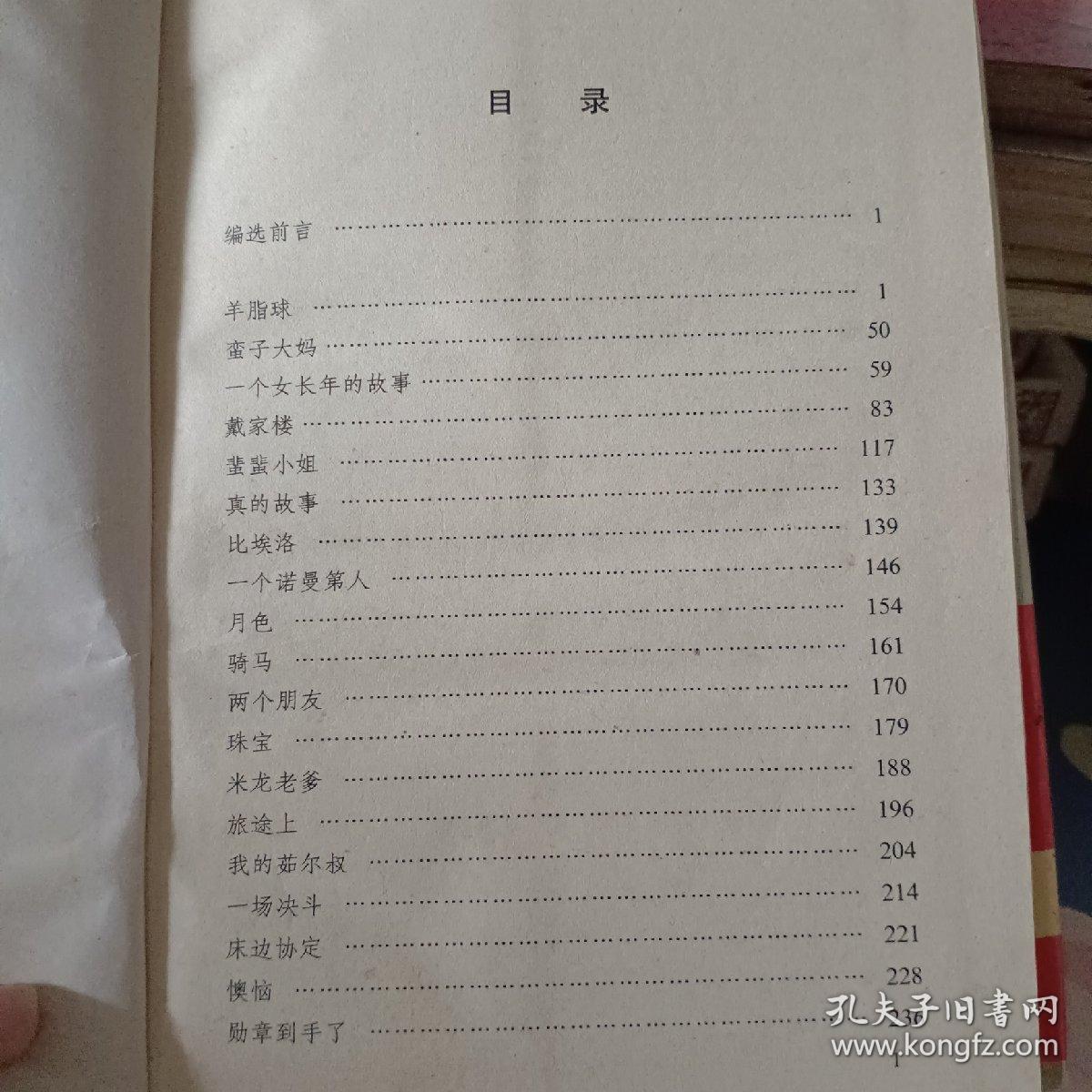 【狂降】莫泊桑短篇小说集