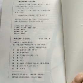 黄帝内经(内页有折痕)