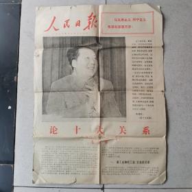 人民日报1976.12.26