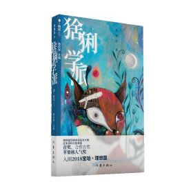 青.科幻丛书：猞猁学派（理想国文学奖推荐）