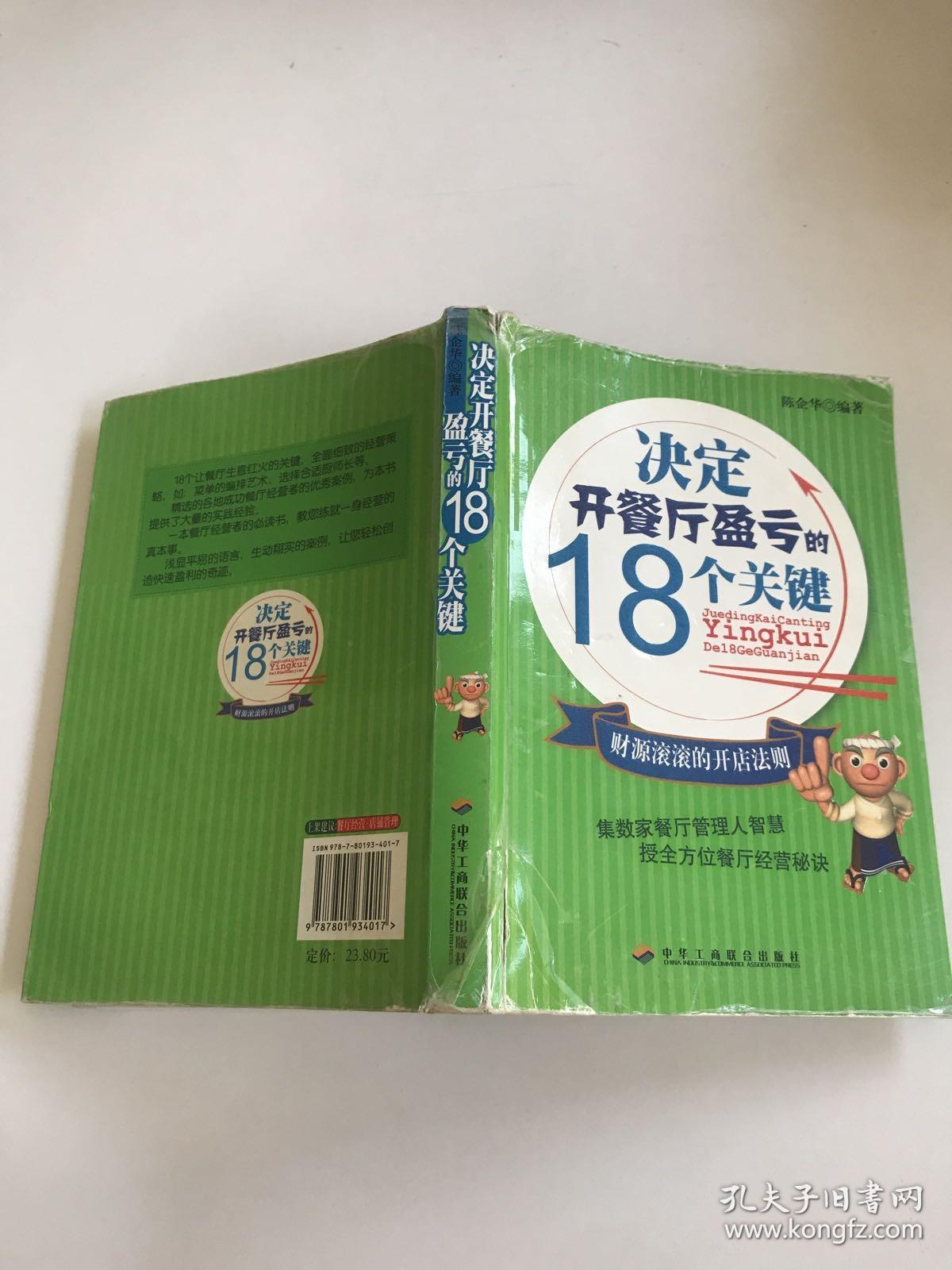 决定开餐厅盈亏的18个关键