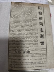 阳翰笙同志逝世（两个版本），阳翰笙生平与创作展览在京开幕