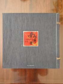 陆仕虎撰文 南风浔韵 门楼里的家风 9787534075926 浙江人民美术出版社 2019-10-01 普通图书/政治