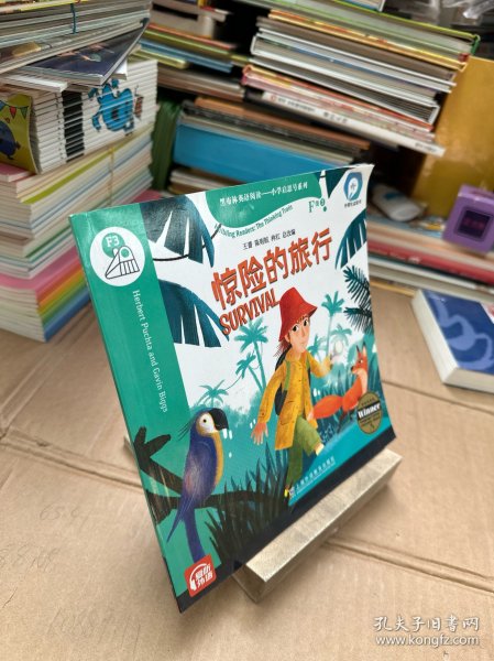 黑布林英语阅读—小学启思号系列：F级3 惊险的旅行（一书一码）适合小学高年级 /可用外教社“小威点读笔”