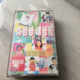 磁带--- 好爸爸，坏爸爸 ，附歌词，发货前试听，请买家看好图下单，免争议，确保正常播放发货，一切以图为准。