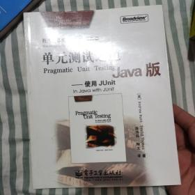 单元测试之道Java版：使用Junit