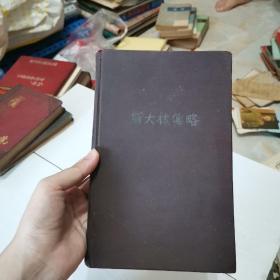 斯大林传略