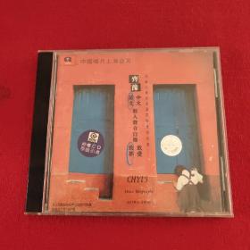 CD-齐豫-英文个人声音自传- 敢梦   有歌词