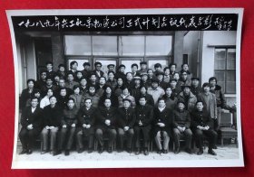 1989年兵工北京物资公司正式计划会议代表合影老照片