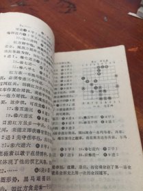 象棋六冠军争雄谱