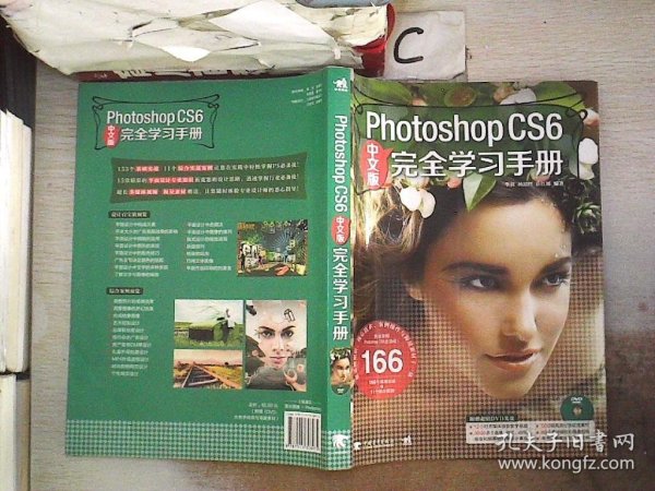 PhotoshopCS6完全学习手册