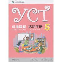 【正版书籍】YCT标准教程·活动手册5