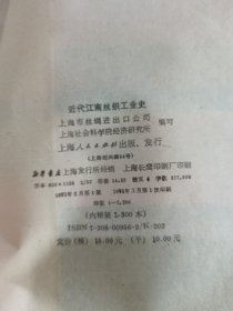 近代江南丝织工业史