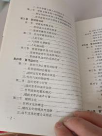 管理哲学论纲