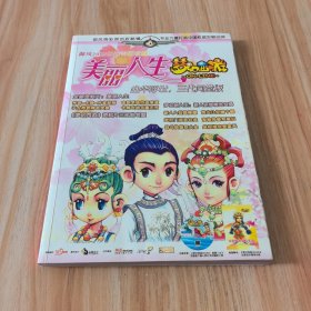 《梦幻西游ONLINE：美丽人生》尘华浮世，三代同堂版【无光盘无赠品】