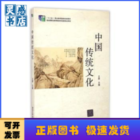 中国传统文化