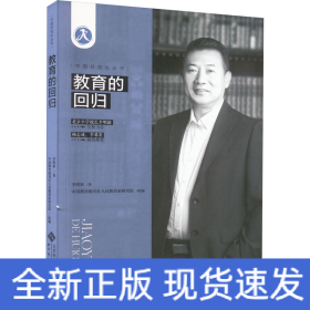 教育的回歸