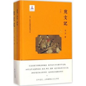 韦力·传统文化遗迹寻踪系列：觅文记（套装共2册）