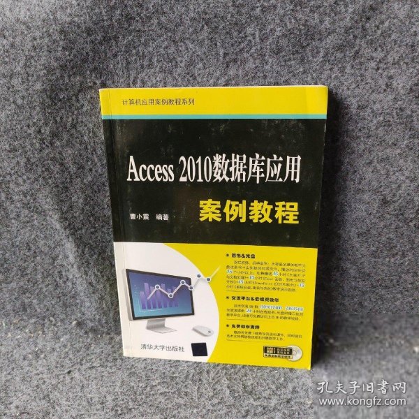 Access 2010数据库应用案例教程/计算机应用案例教程系列