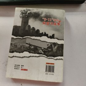 9·11事件与阿富汗战争