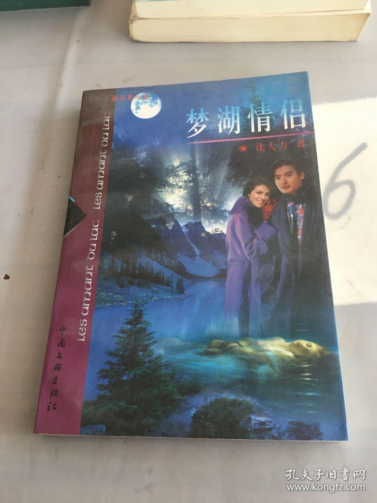 梦湖情侣。。。