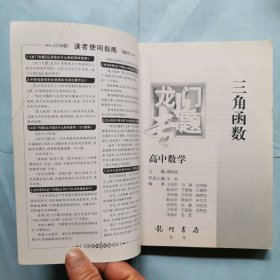 龙门专题：高中数学--三角函数