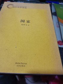 易中天中华史：国家