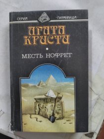 NCTOPNYECKNN（特拉克图）英文书