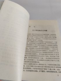 孔子思想与当代社会