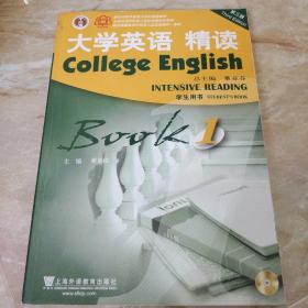 大学英语精读1（学生用书）（第三版）