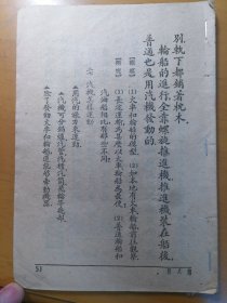 世界书局常识课本第八册