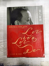 雷人雷語