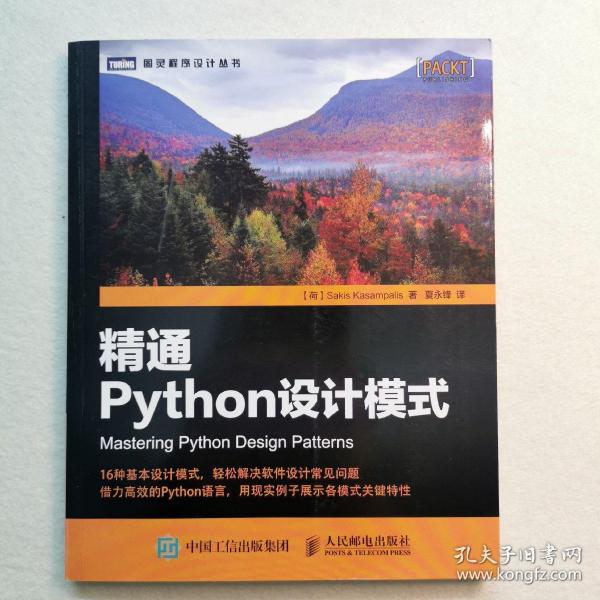 精通Python设计模式