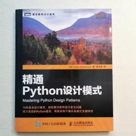 精通Python设计模式