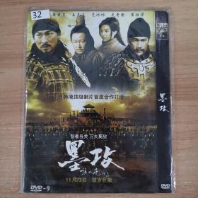 32影视光盘DVD:墨攻    一张光盘 简装